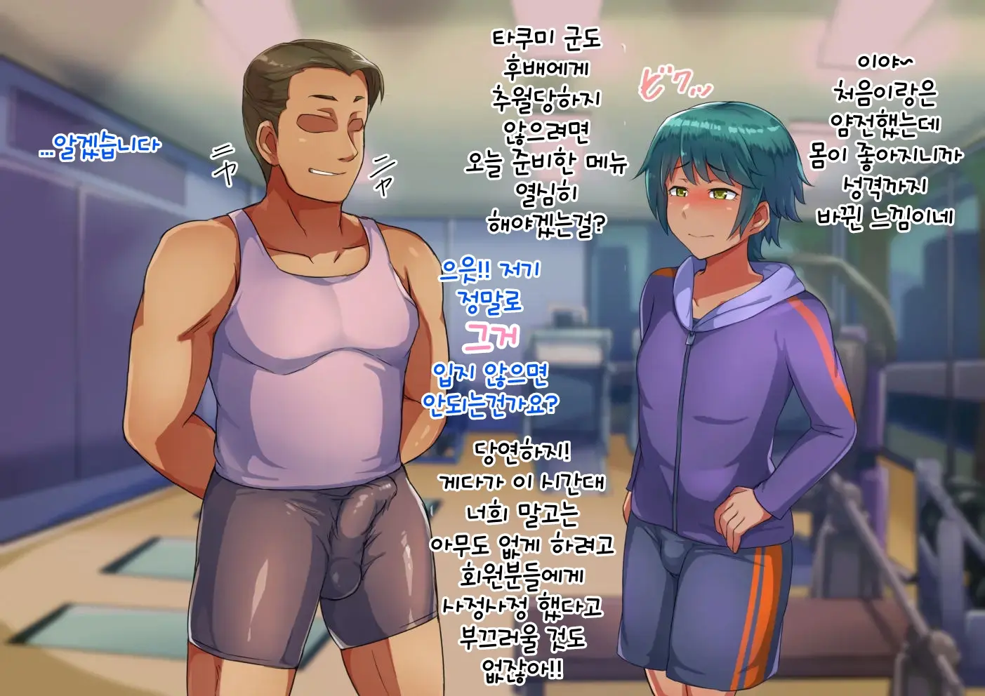 Otokonoko Training | 남자아이 트레이닝